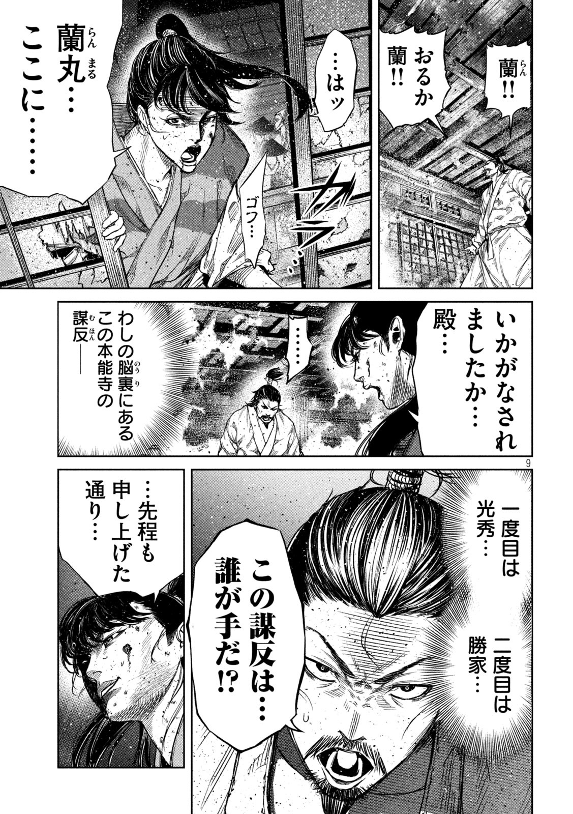 何度、時をくりかえしても本能寺が燃えるんじゃが!? - raw - 第2話 - https://jpee.aabb.to/JPEE/29739/vlpcoudyu5w.jpg