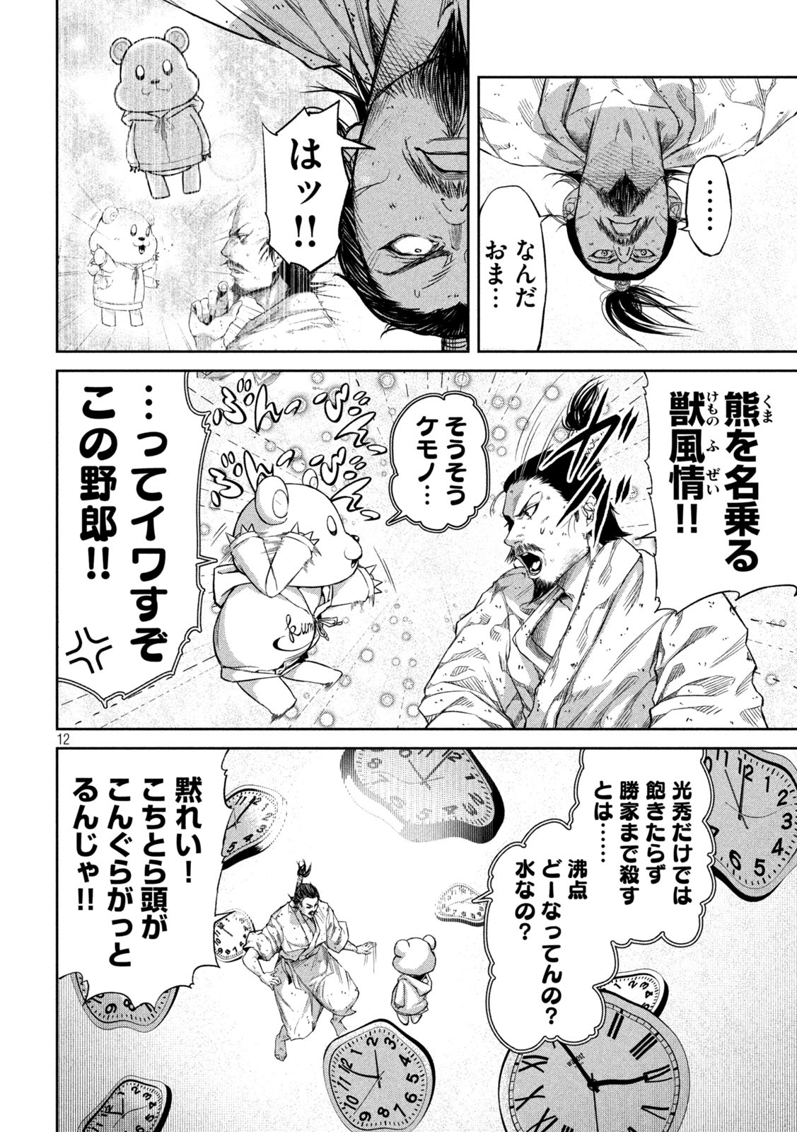 何度、時をくりかえしても本能寺が燃えるんじゃが!? - raw - 第2話 - https://jpee.aabb.to/JPEE/29739/xej0obte5gt.jpg