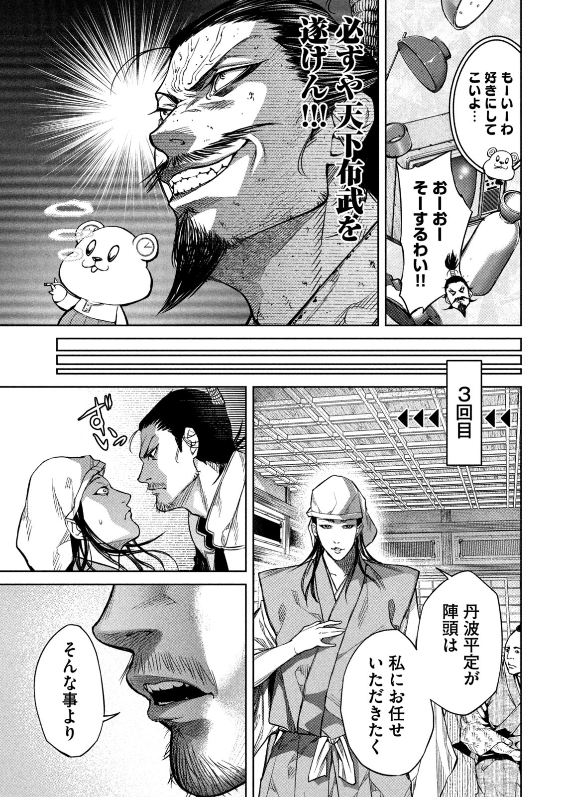 何度、時をくりかえしても本能寺が燃えるんじゃが!? - raw - 第2話 - https://jpee.aabb.to/JPEE/29739/zsdjf3n5e1c.jpg