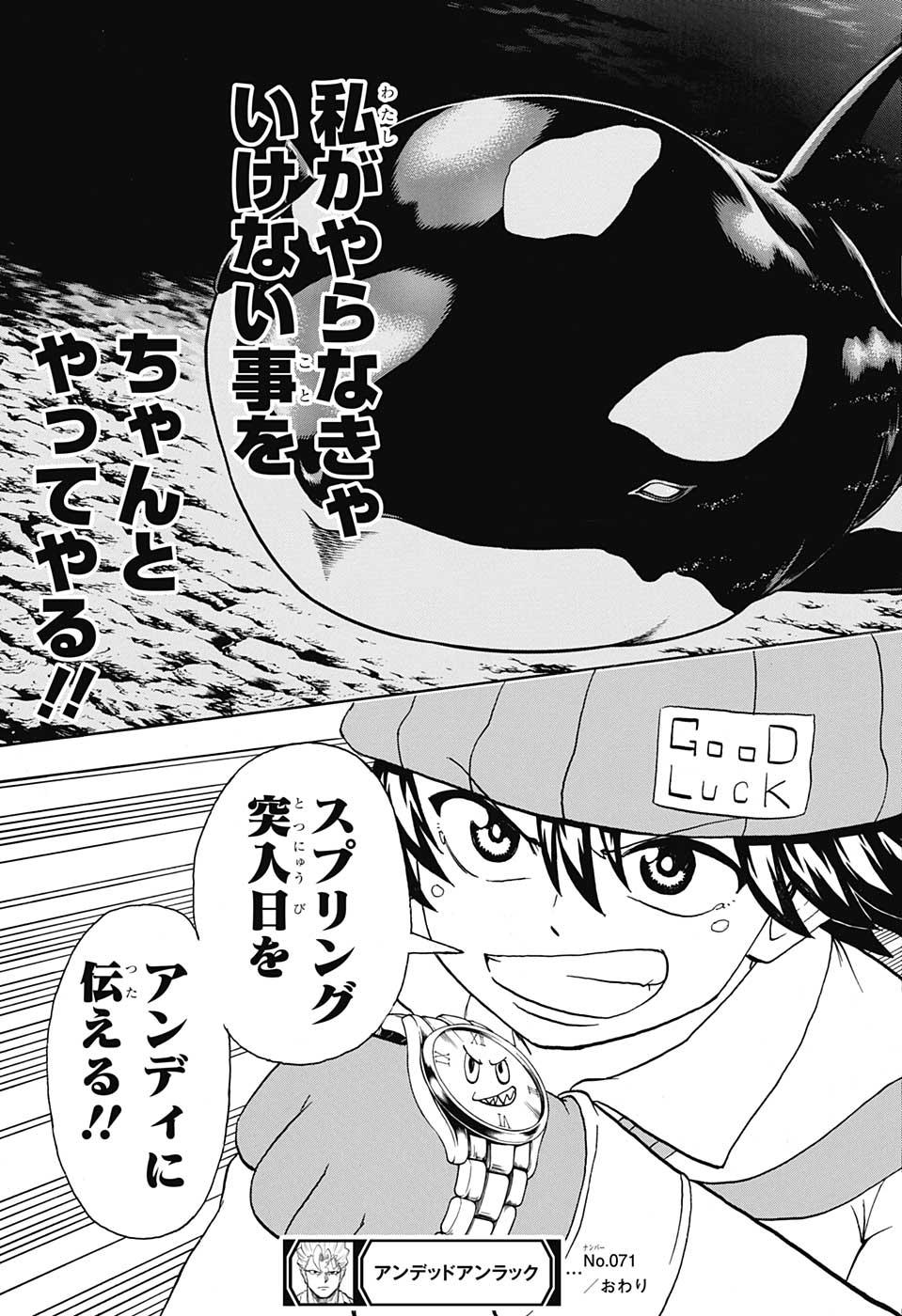 アンデッド＋アンラック - raw - 第71話 - https://jpee.aabb.to/JPEE/29743/cnek1ouz2pj.jpg
