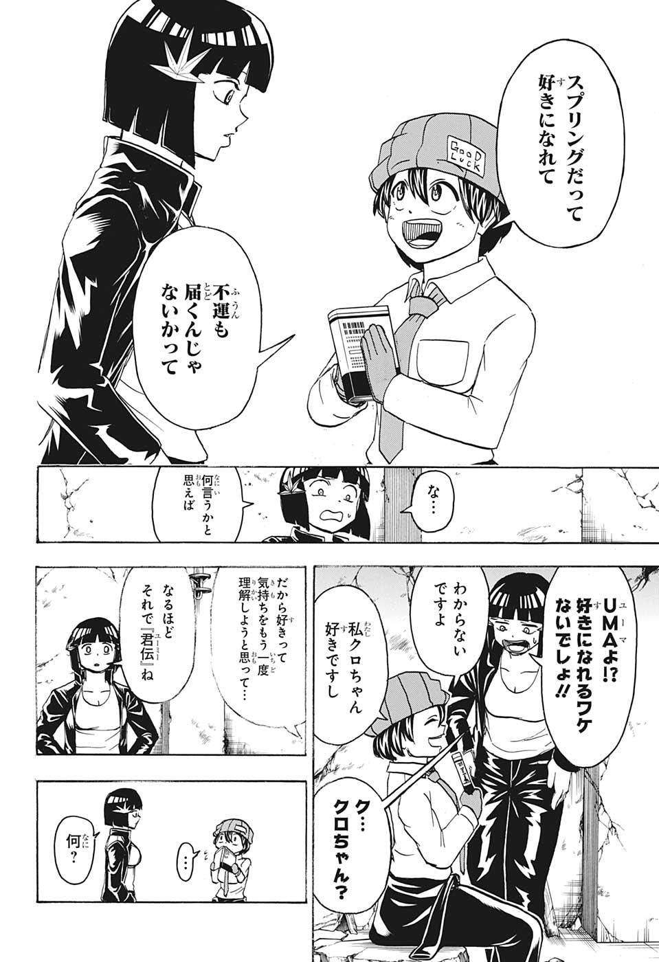 アンデッド＋アンラック - raw - 第71話 - https://jpee.aabb.to/JPEE/29743/jbnlege2yxq.jpg