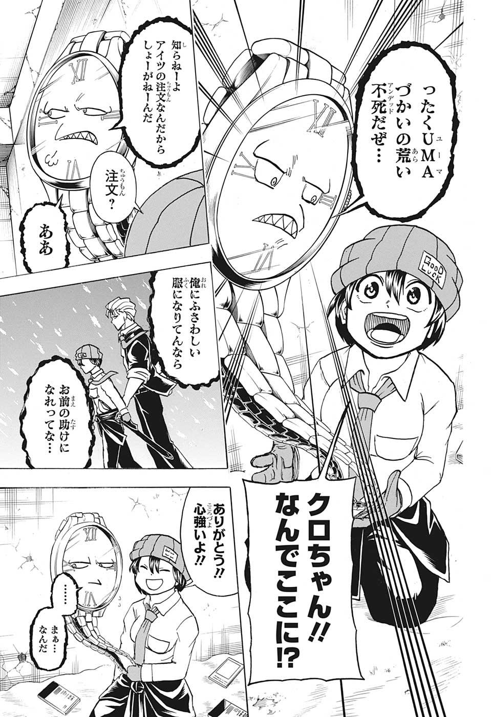 アンデッド＋アンラック - raw - 第71話 - https://jpee.aabb.to/JPEE/29743/rsami3to11w.jpg