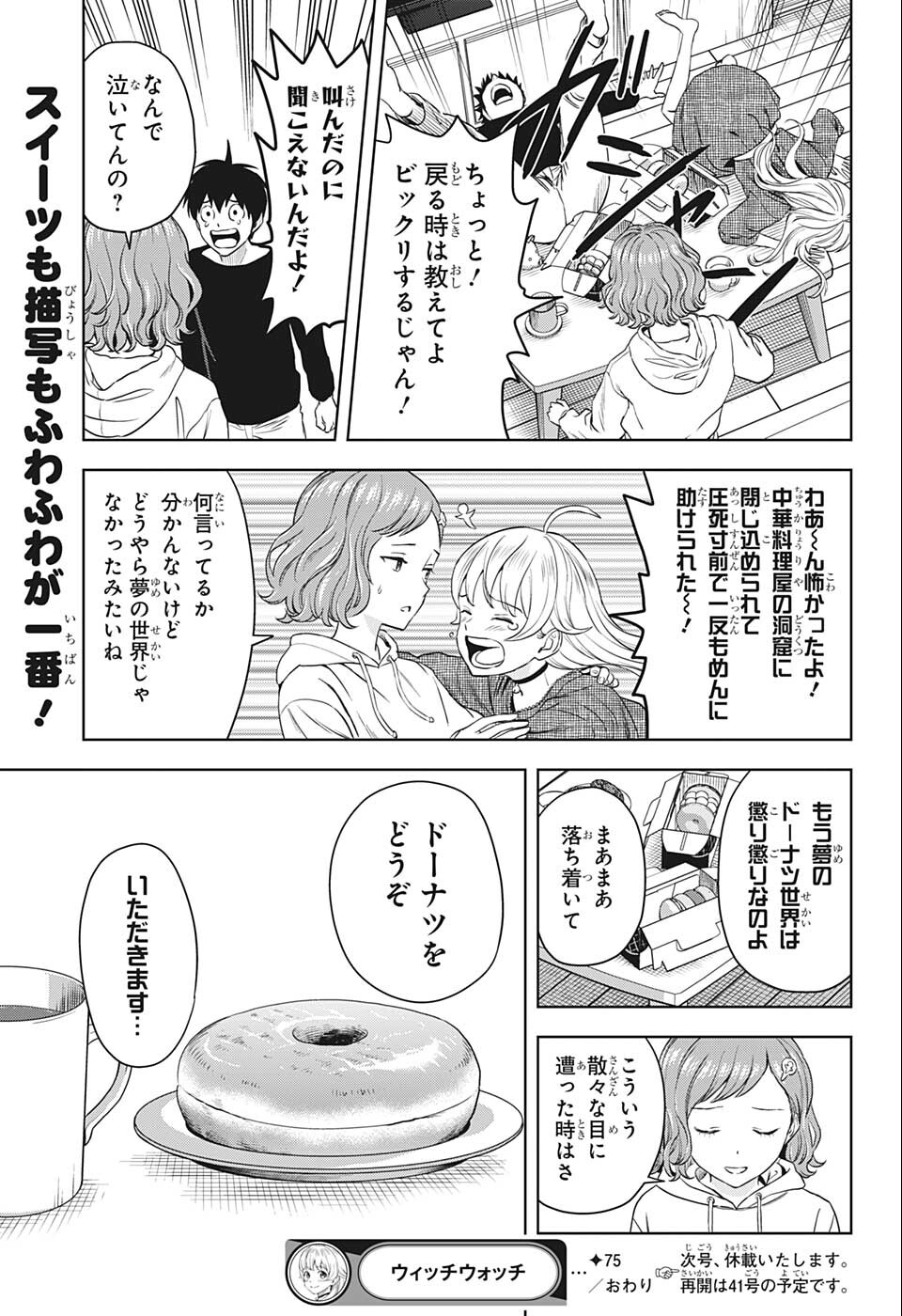 ウィッチウォッチ - raw - 第75話 - https://jpee.aabb.to/JPEE/29745/gnci5p51lbm.png