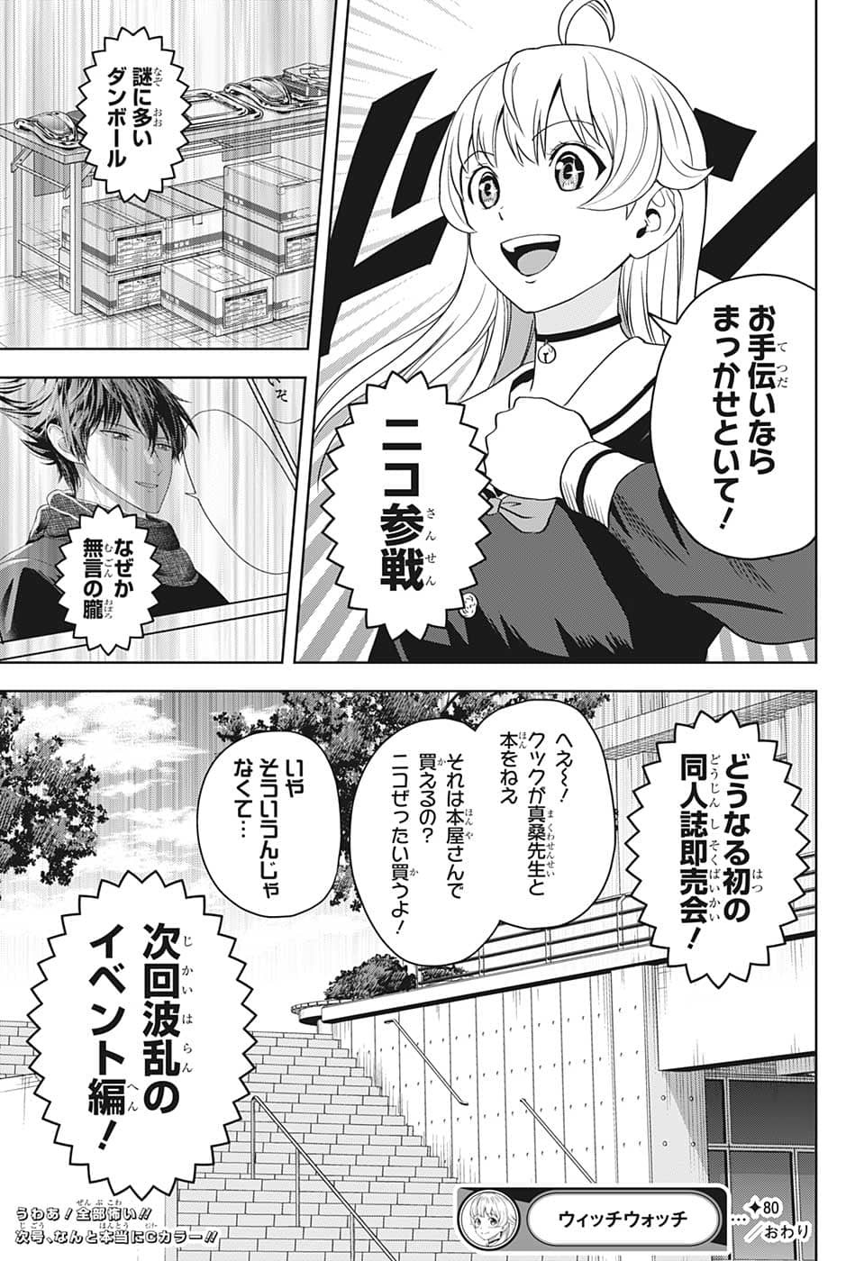 ウィッチウォッチ - raw - 第80話 - https://jpee.aabb.to/JPEE/29749/fb5bynlqxek.jpg
