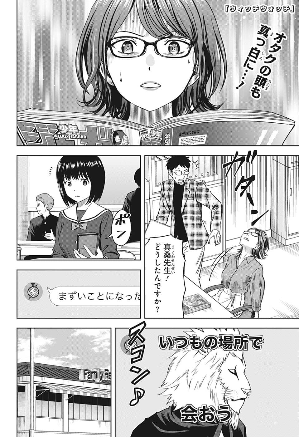 ウィッチウォッチ - raw - 第80話 - https://jpee.aabb.to/JPEE/29749/uhv1v3cd0mb.jpg