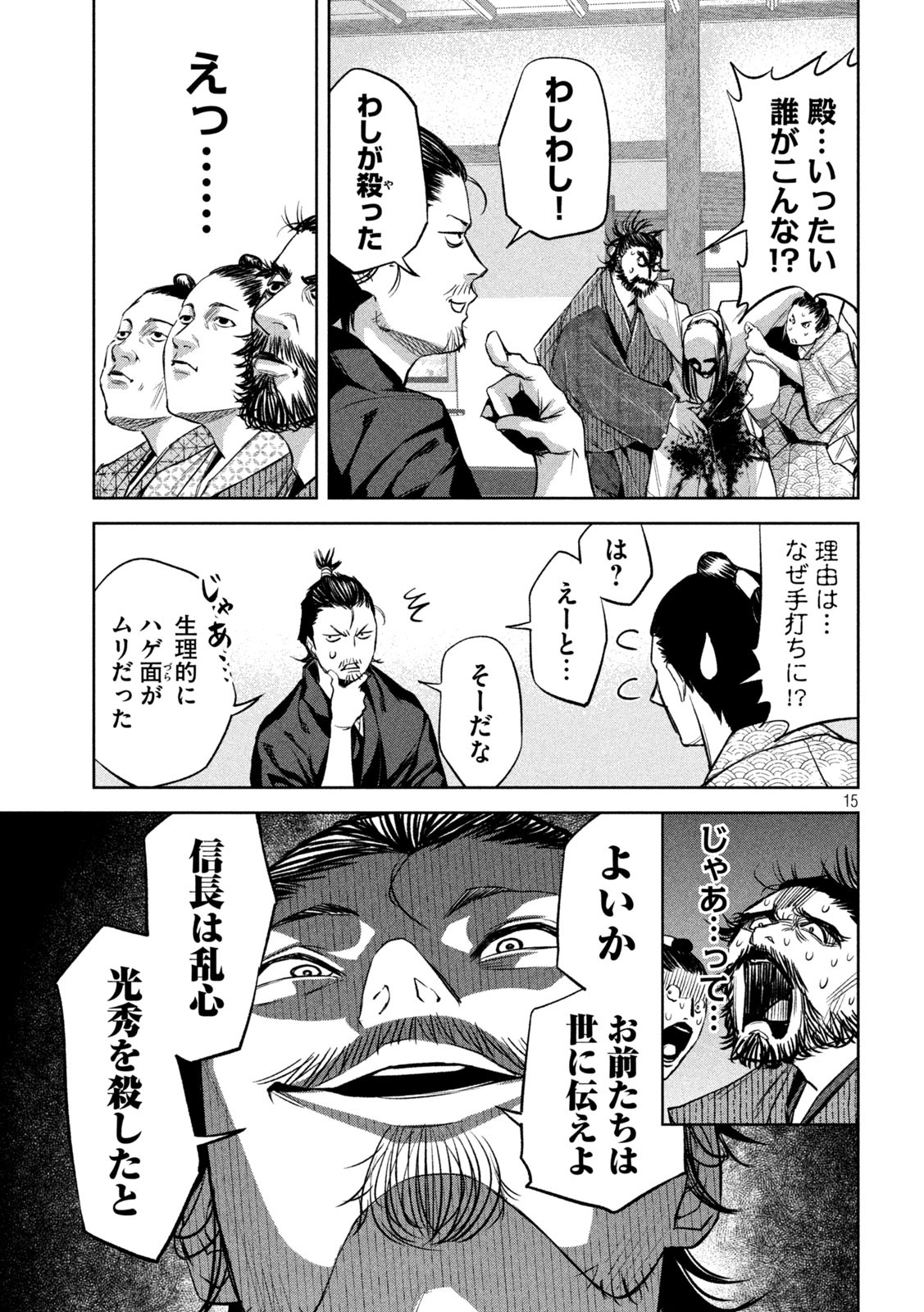 何度、時をくりかえしても本能寺が燃えるんじゃが!? - raw - 第6話 - https://jpee.aabb.to/JPEE/29750/33mevzrrivf.jpg