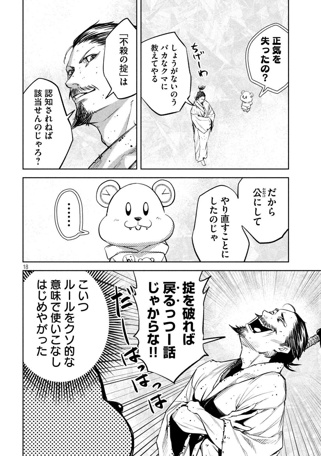 何度、時をくりかえしても本能寺が燃えるんじゃが!? - raw - 第6話 - https://jpee.aabb.to/JPEE/29750/4jommiigcyl.jpg