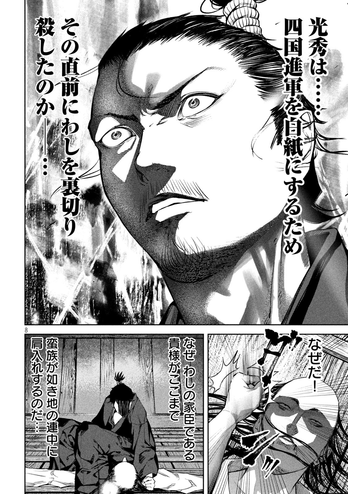 何度、時をくりかえしても本能寺が燃えるんじゃが!? - raw - 第6話 - https://jpee.aabb.to/JPEE/29750/4l44hw1uwmy.jpg