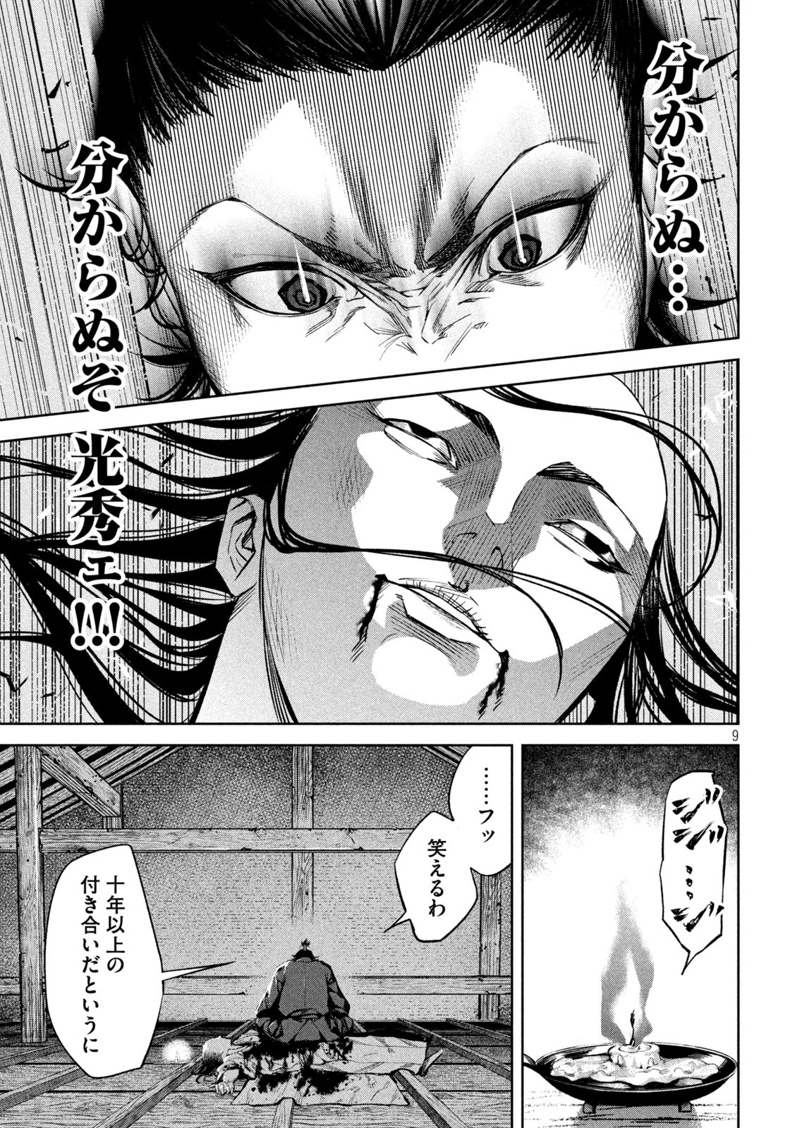 何度、時をくりかえしても本能寺が燃えるんじゃが!? - raw - 第6話 - https://jpee.aabb.to/JPEE/29750/avj2ox2ym2f.jpg