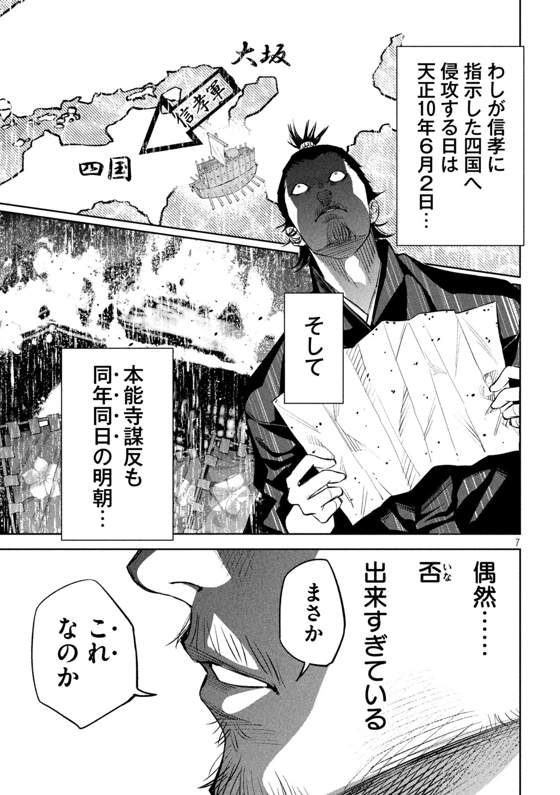 何度、時をくりかえしても本能寺が燃えるんじゃが!? - raw - 第6話 - https://jpee.aabb.to/JPEE/29750/azfn2rjwcmy.jpg
