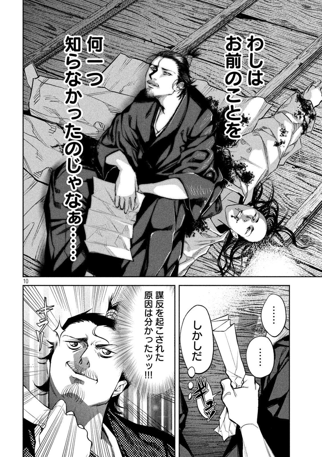 何度、時をくりかえしても本能寺が燃えるんじゃが!? - raw - 第6話 - https://jpee.aabb.to/JPEE/29750/c5wfbfsfrf0.jpg