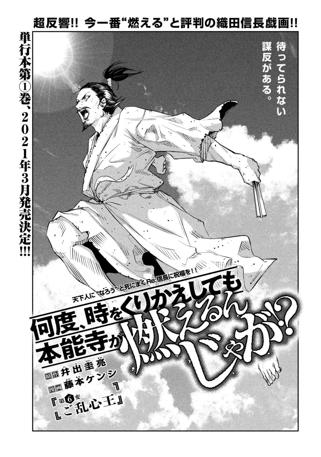 何度、時をくりかえしても本能寺が燃えるんじゃが!? - raw - 第6話 - https://jpee.aabb.to/JPEE/29750/di0c4twztry.jpg