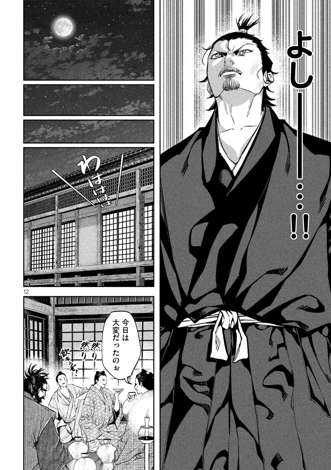 何度、時をくりかえしても本能寺が燃えるんじゃが!? - raw - 第6話 - https://jpee.aabb.to/JPEE/29750/ek3ena5s30p.jpg