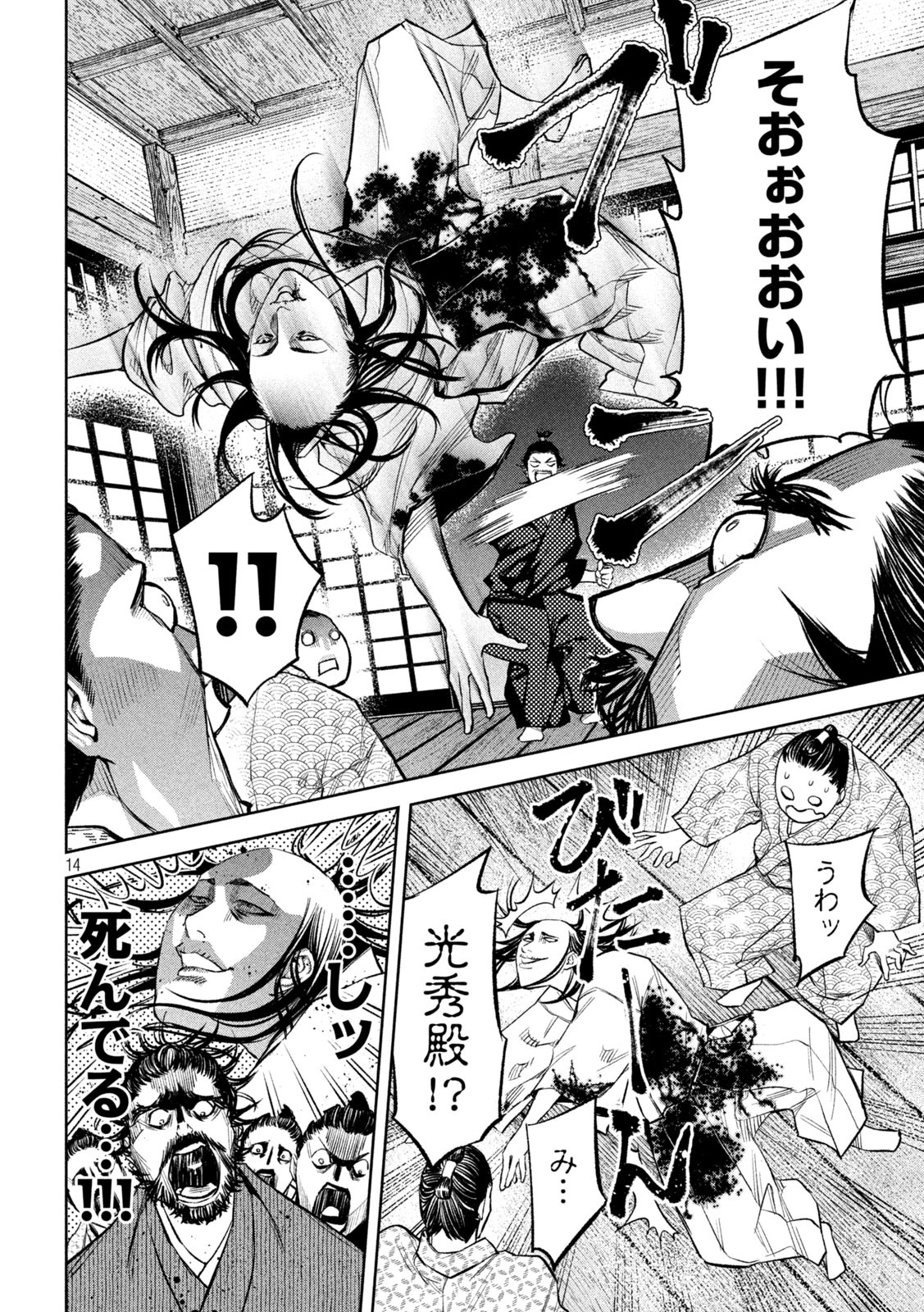 何度、時をくりかえしても本能寺が燃えるんじゃが!? - raw - 第6話 - https://jpee.aabb.to/JPEE/29750/eodvceqiikz.jpg