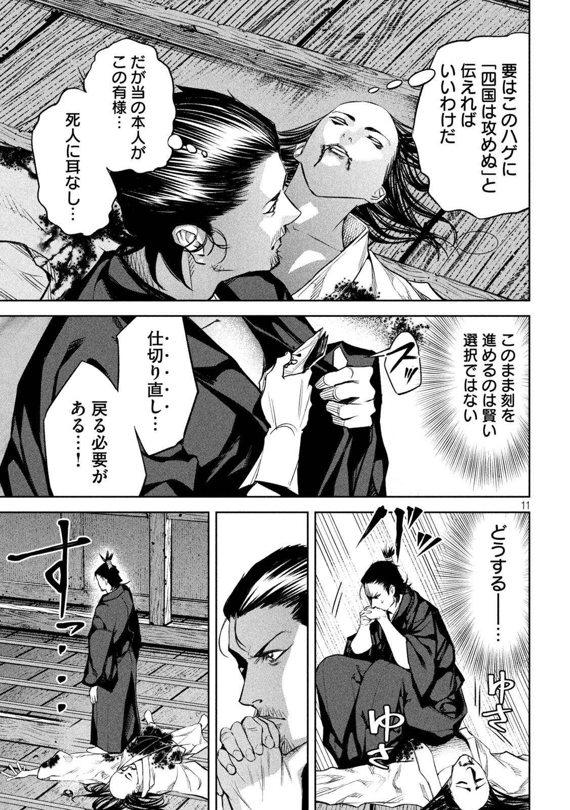 何度、時をくりかえしても本能寺が燃えるんじゃが!? - raw - 第6話 - https://jpee.aabb.to/JPEE/29750/k24t20urvos.jpg