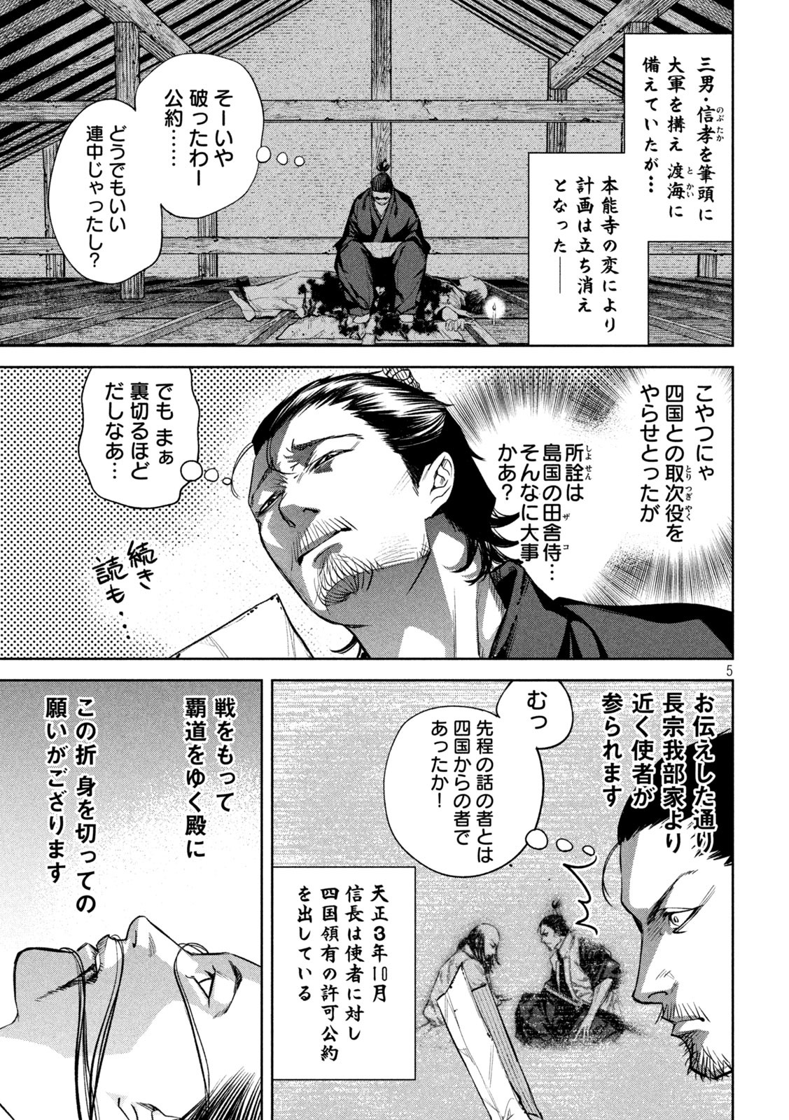 何度、時をくりかえしても本能寺が燃えるんじゃが!? - raw - 第6話 - https://jpee.aabb.to/JPEE/29750/khfwdyf3wjc.jpg