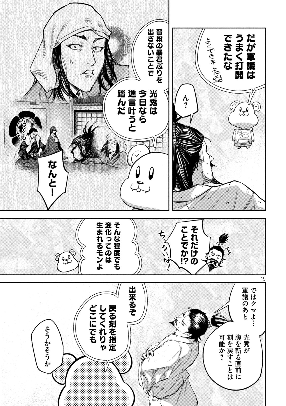 何度、時をくりかえしても本能寺が燃えるんじゃが!? - raw - 第6話 - https://jpee.aabb.to/JPEE/29750/m2g2uhbc0az.jpg