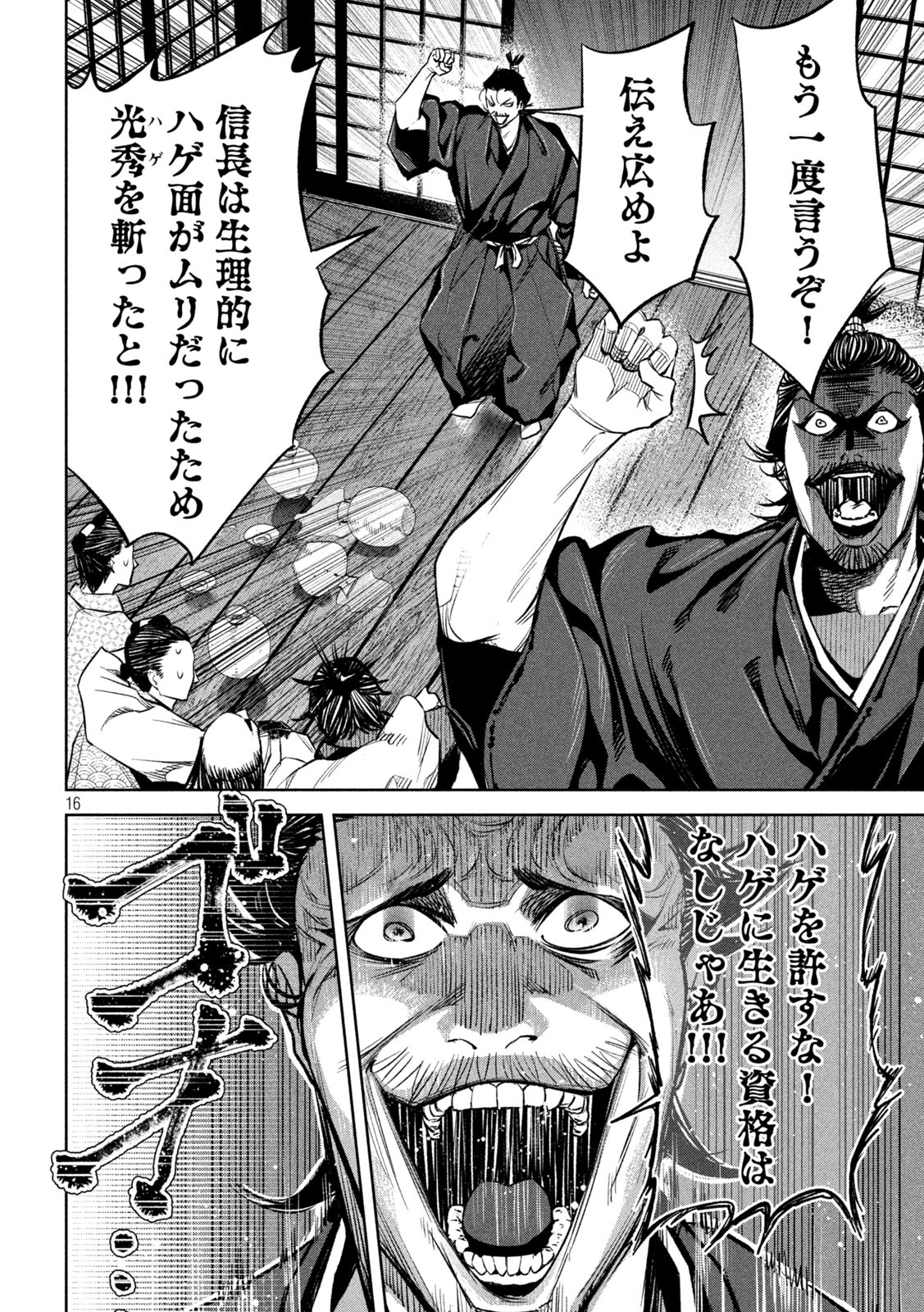 何度、時をくりかえしても本能寺が燃えるんじゃが!? - raw - 第6話 - https://jpee.aabb.to/JPEE/29750/nnivrwvoi2b.jpg