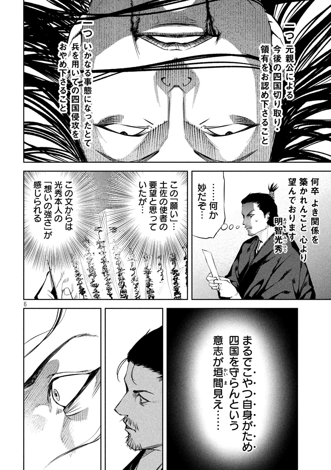何度、時をくりかえしても本能寺が燃えるんじゃが!? - raw - 第6話 - https://jpee.aabb.to/JPEE/29750/qadn2qpkkcd.jpg
