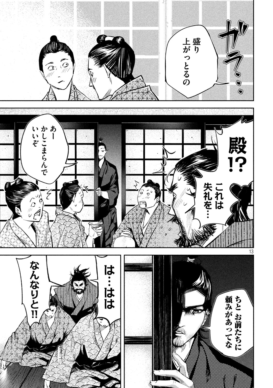 何度、時をくりかえしても本能寺が燃えるんじゃが!? - raw - 第6話 - https://jpee.aabb.to/JPEE/29750/s2psigl5r4f.jpg
