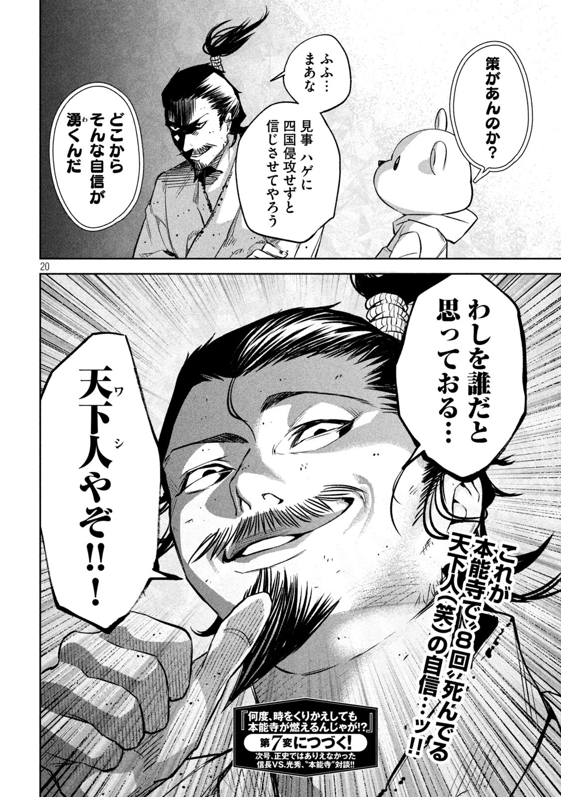 何度、時をくりかえしても本能寺が燃えるんじゃが!? - raw - 第6話 - https://jpee.aabb.to/JPEE/29750/s5ie41jzaod.jpg