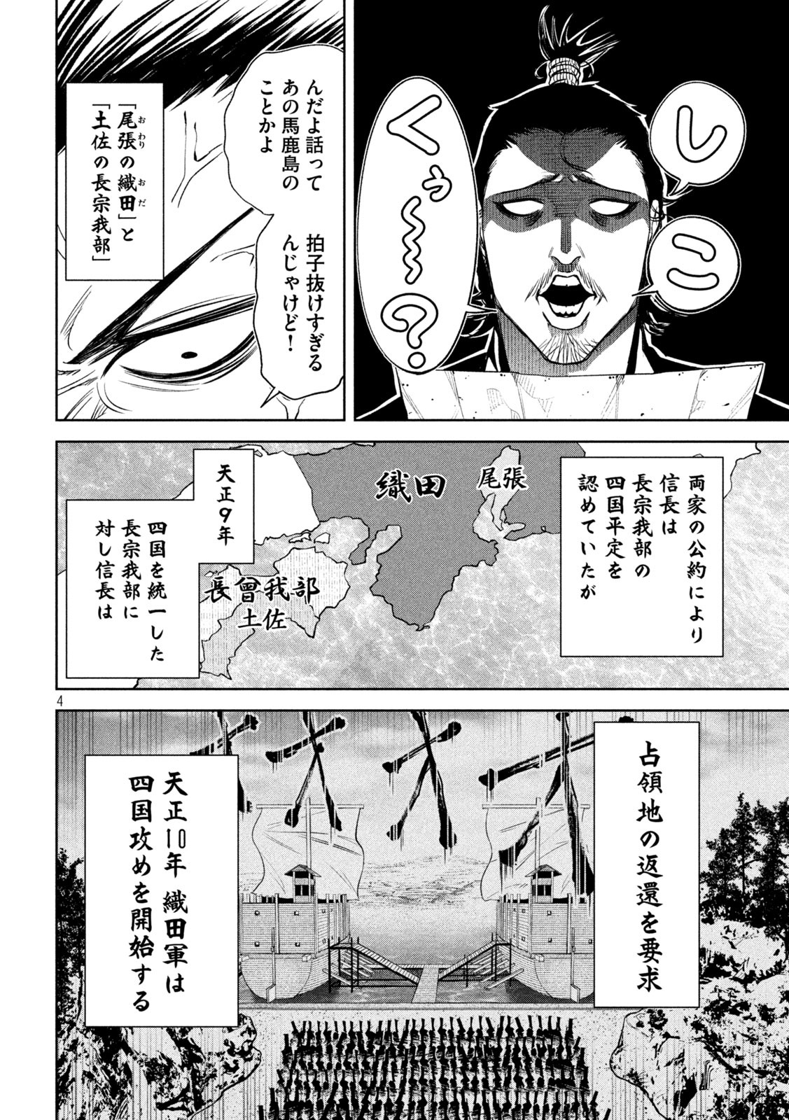 何度、時をくりかえしても本能寺が燃えるんじゃが!? - raw - 第6話 - https://jpee.aabb.to/JPEE/29750/tsfoth350ld.jpg