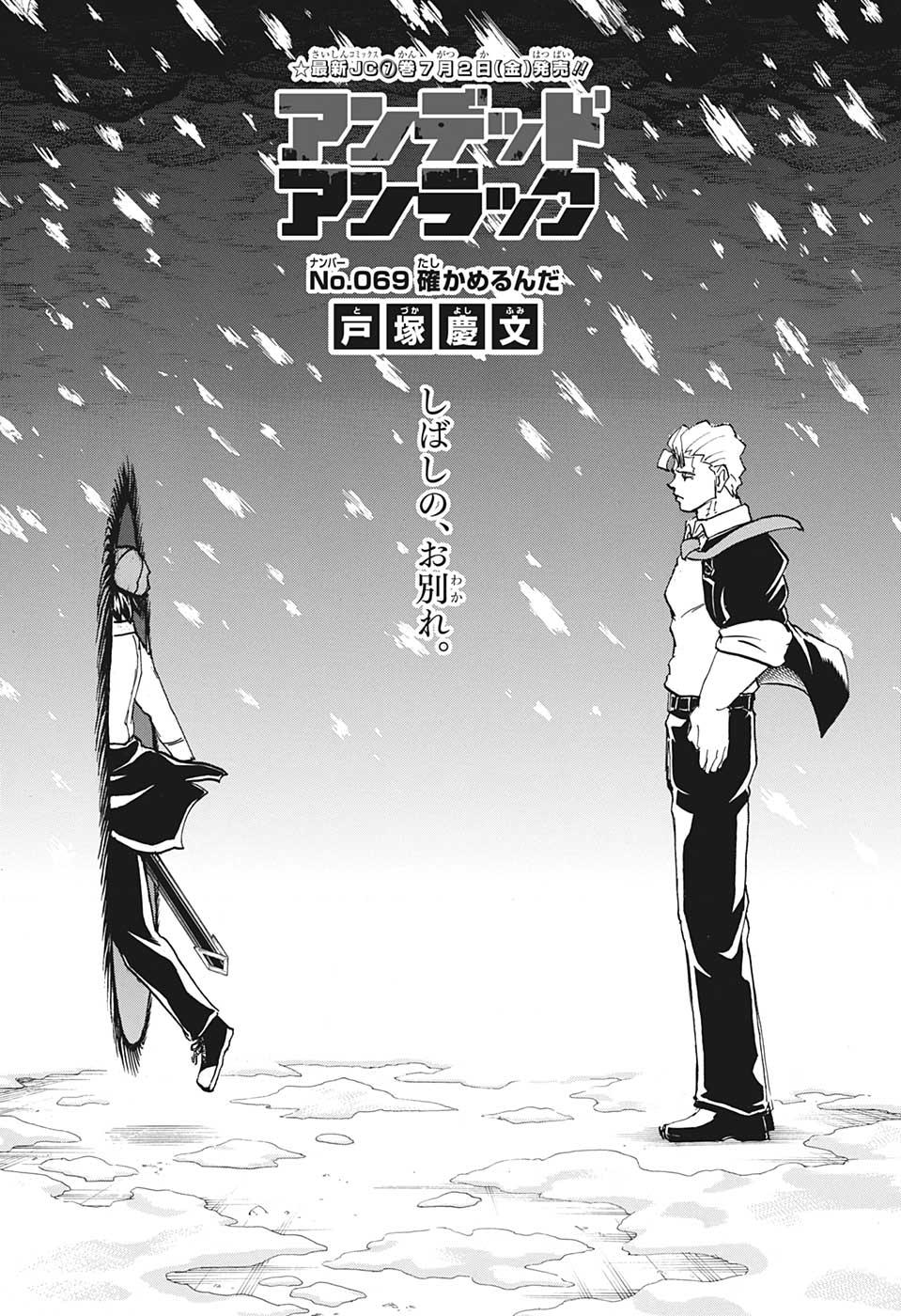 アンデッド＋アンラック - raw - 第69話 - https://jpee.aabb.to/JPEE/29753/c414xg4zsac.jpg