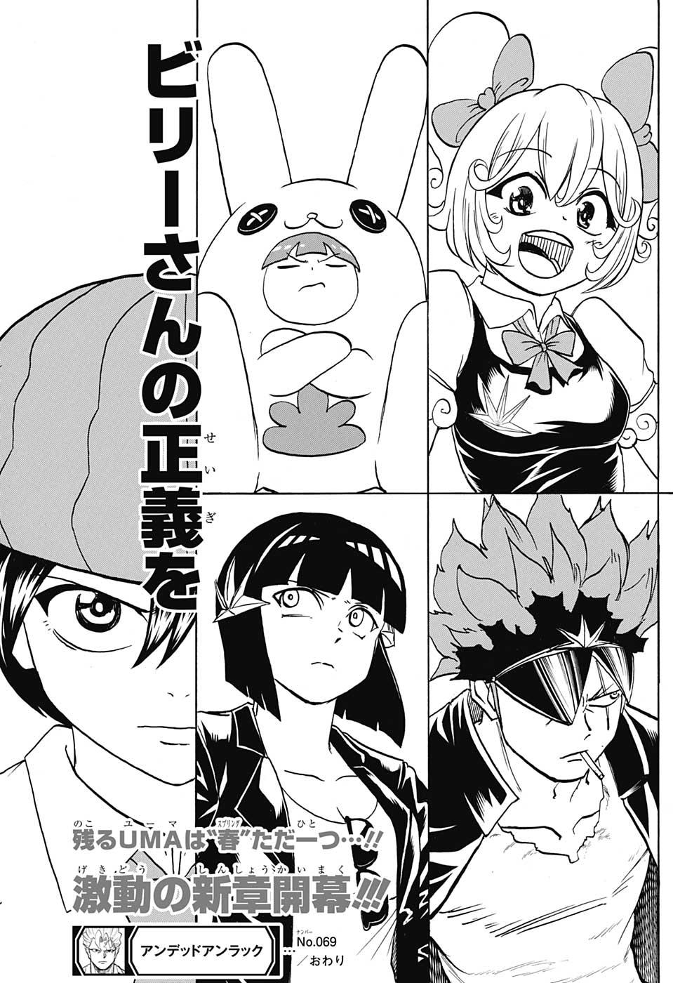 アンデッド＋アンラック - raw - 第69話 - https://jpee.aabb.to/JPEE/29753/z0xzpmqtsd4.jpg