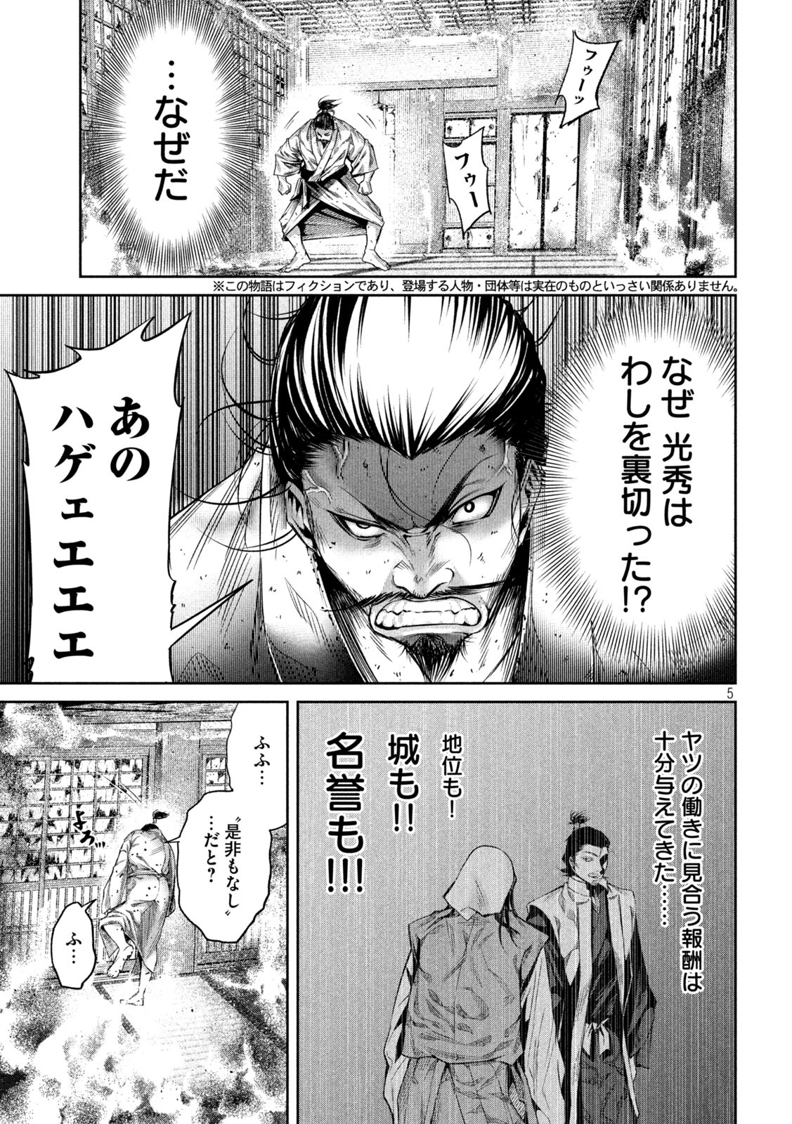 何度、時をくりかえしても本能寺が燃えるんじゃが!? - raw - 第1話 - https://jpee.aabb.to/JPEE/29756/1nea4qbvvjp.jpg