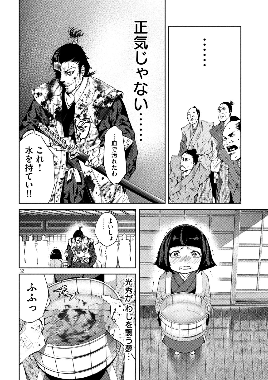 何度、時をくりかえしても本能寺が燃えるんじゃが!? - raw - 第1話 - https://jpee.aabb.to/JPEE/29756/a2kc34uyckr.jpg
