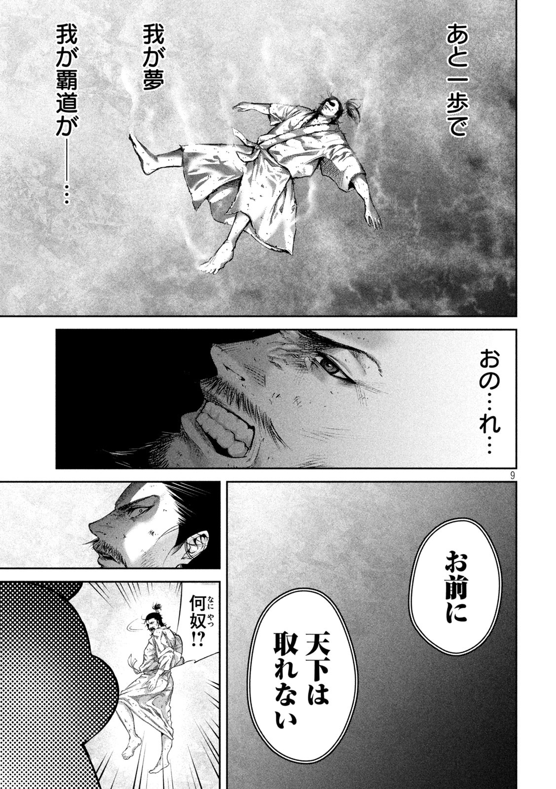 何度、時をくりかえしても本能寺が燃えるんじゃが!? - raw - 第1話 - https://jpee.aabb.to/JPEE/29756/abe0lzvpy5d.jpg