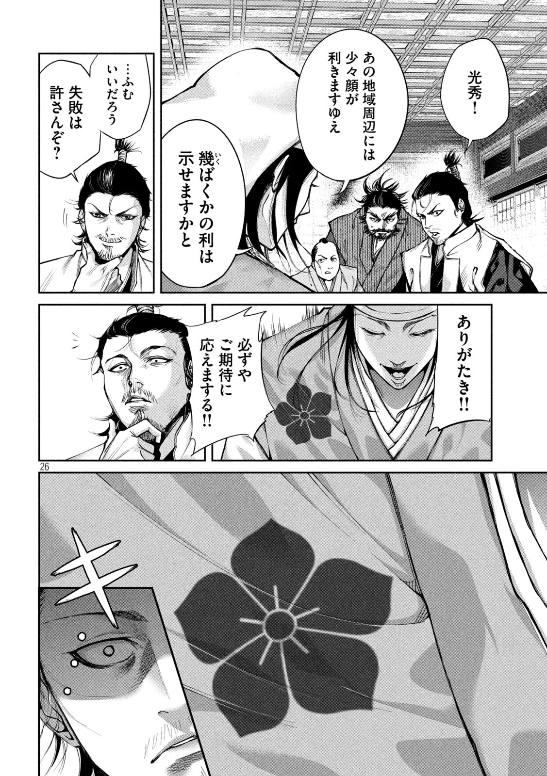 何度、時をくりかえしても本能寺が燃えるんじゃが!? - raw - 第1話 - https://jpee.aabb.to/JPEE/29756/ajw4v2xjayl.jpg