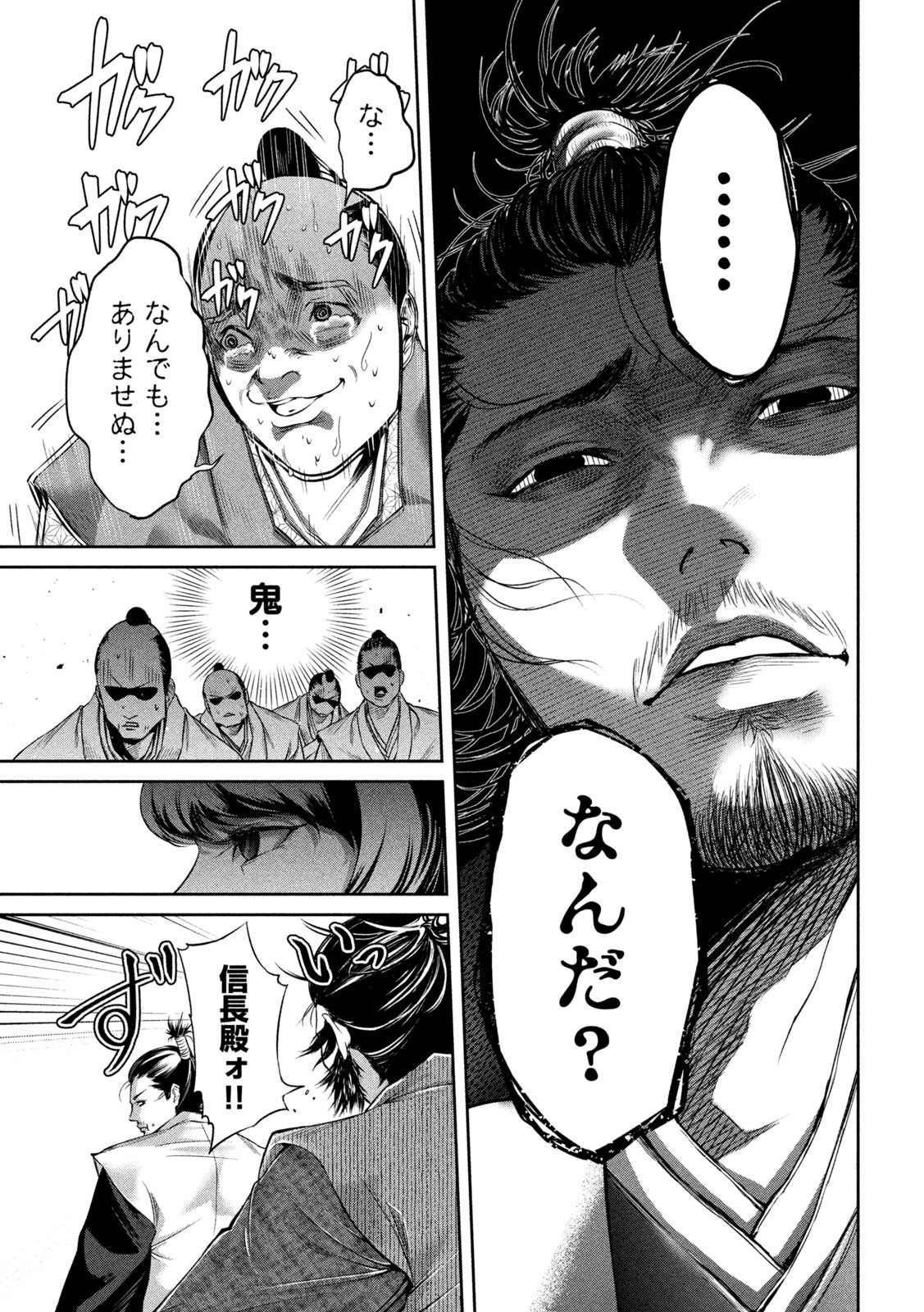何度、時をくりかえしても本能寺が燃えるんじゃが!? - raw - 第1話 - https://jpee.aabb.to/JPEE/29756/fp5jkva1p15.jpg