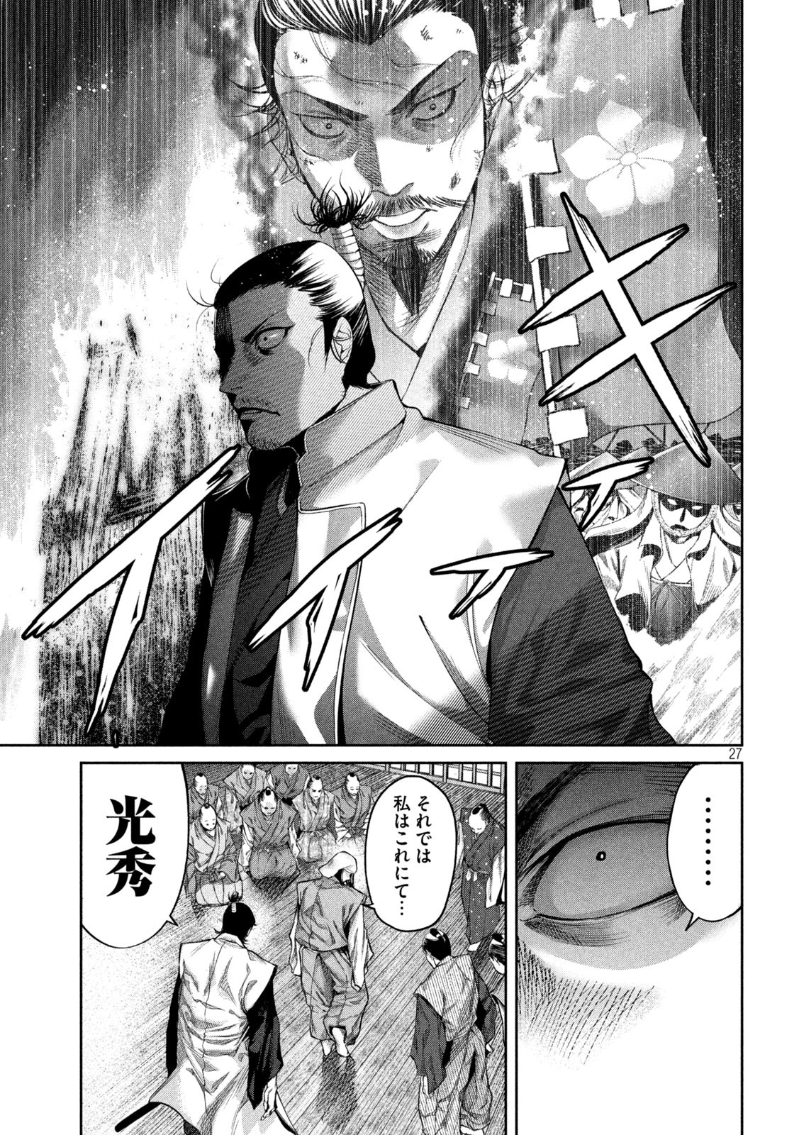 何度、時をくりかえしても本能寺が燃えるんじゃが!? - raw - 第1話 - https://jpee.aabb.to/JPEE/29756/i40cvybvuwo.jpg