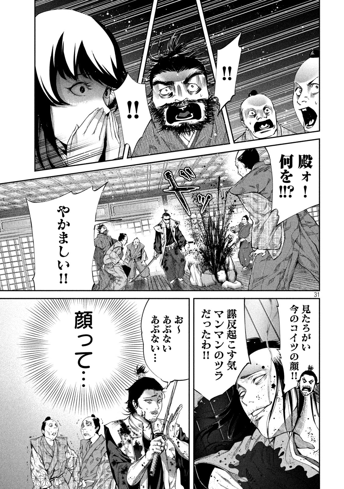 何度、時をくりかえしても本能寺が燃えるんじゃが!? - raw - 第1話 - https://jpee.aabb.to/JPEE/29756/jgcvnapqoi3.jpg