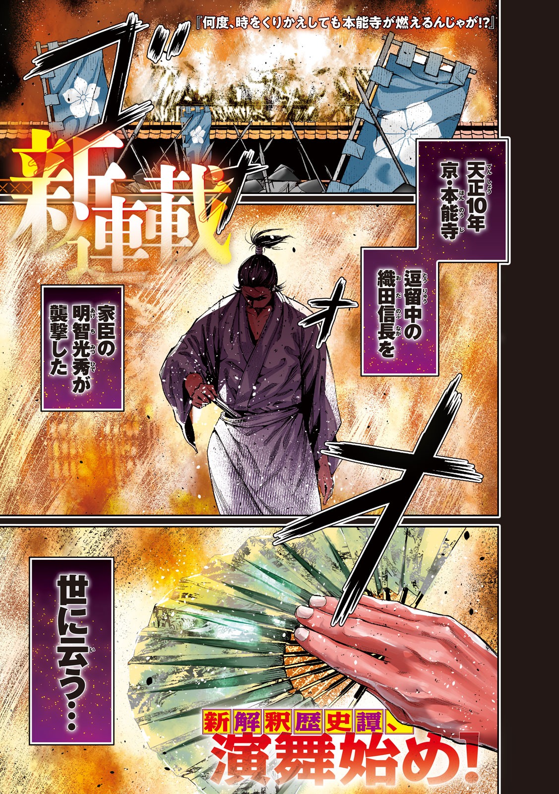 何度、時をくりかえしても本能寺が燃えるんじゃが!? - raw - 第1話 - https://jpee.aabb.to/JPEE/29756/lzxpl3l2vpz.jpg