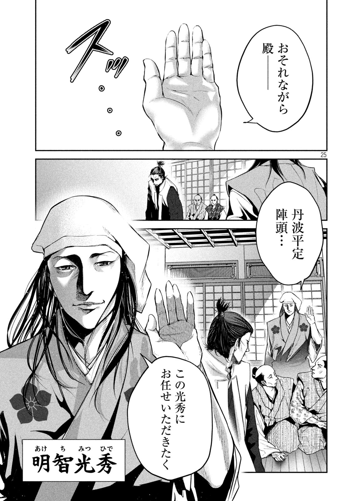 何度、時をくりかえしても本能寺が燃えるんじゃが!? - raw - 第1話 - https://jpee.aabb.to/JPEE/29756/oedr5cslnau.jpg