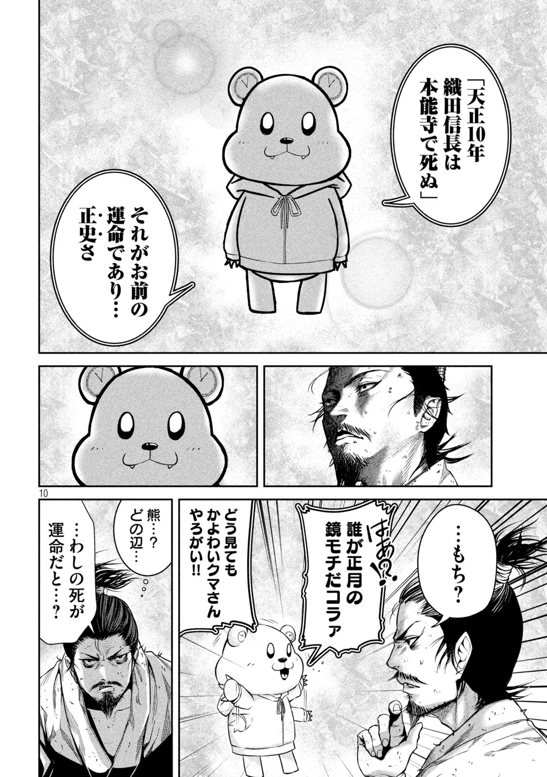 何度、時をくりかえしても本能寺が燃えるんじゃが!? - raw - 第1話 - https://jpee.aabb.to/JPEE/29756/rkov4cetyvh.jpg