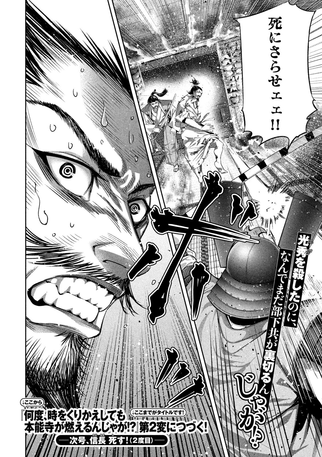 何度、時をくりかえしても本能寺が燃えるんじゃが!? - raw - 第1話 - https://jpee.aabb.to/JPEE/29756/rmebzm43e55.jpg