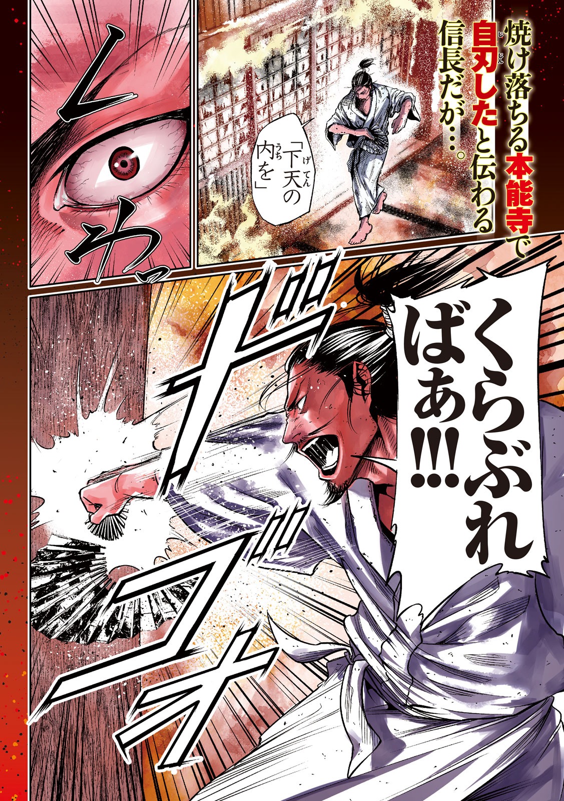 何度、時をくりかえしても本能寺が燃えるんじゃが!? - raw - 第1話 - https://jpee.aabb.to/JPEE/29756/uundk4555tw.jpg