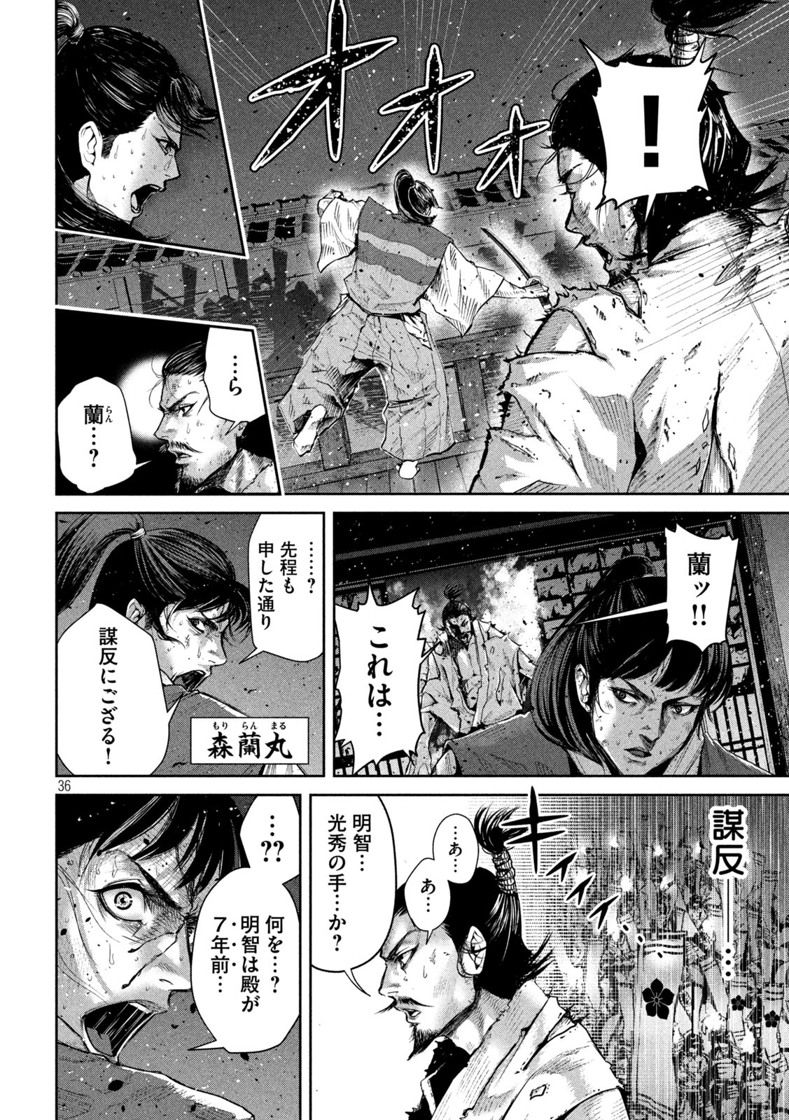 何度、時をくりかえしても本能寺が燃えるんじゃが!? - raw - 第1話 - https://jpee.aabb.to/JPEE/29756/vrzda3wf3oj.jpg