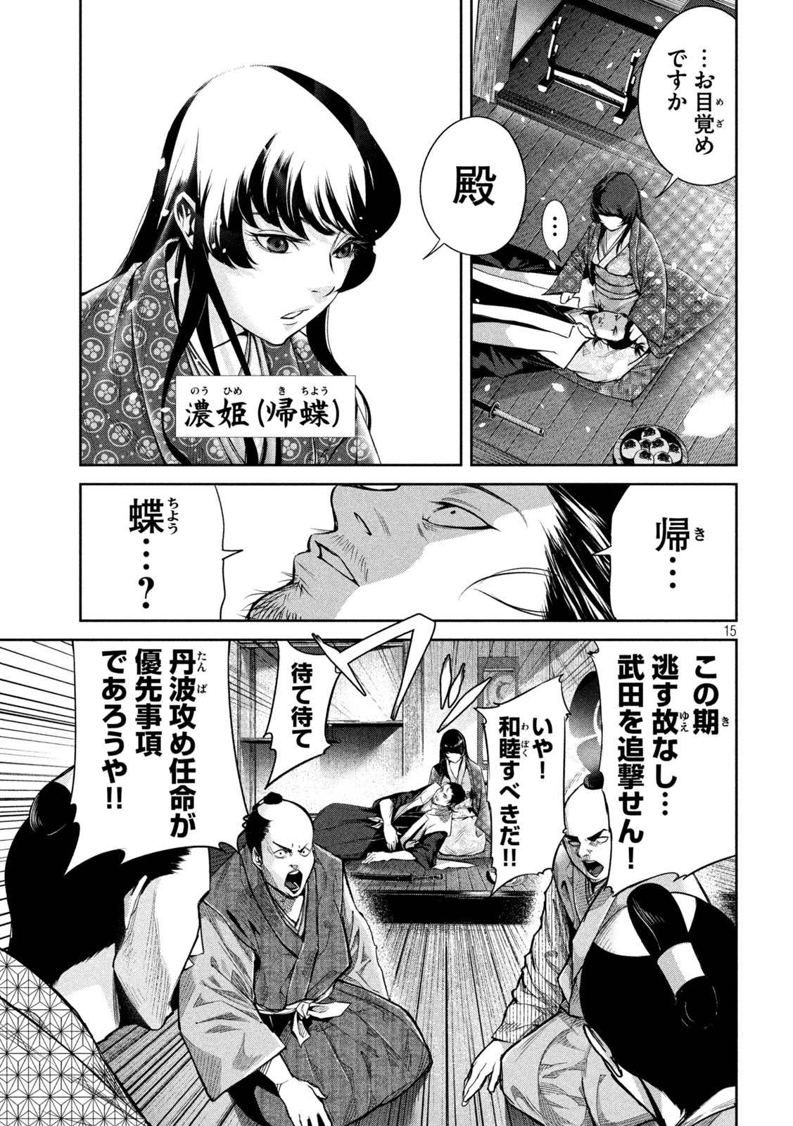 何度、時をくりかえしても本能寺が燃えるんじゃが!? - raw - 第1話 - https://jpee.aabb.to/JPEE/29756/wfajgo2ahyb.jpg