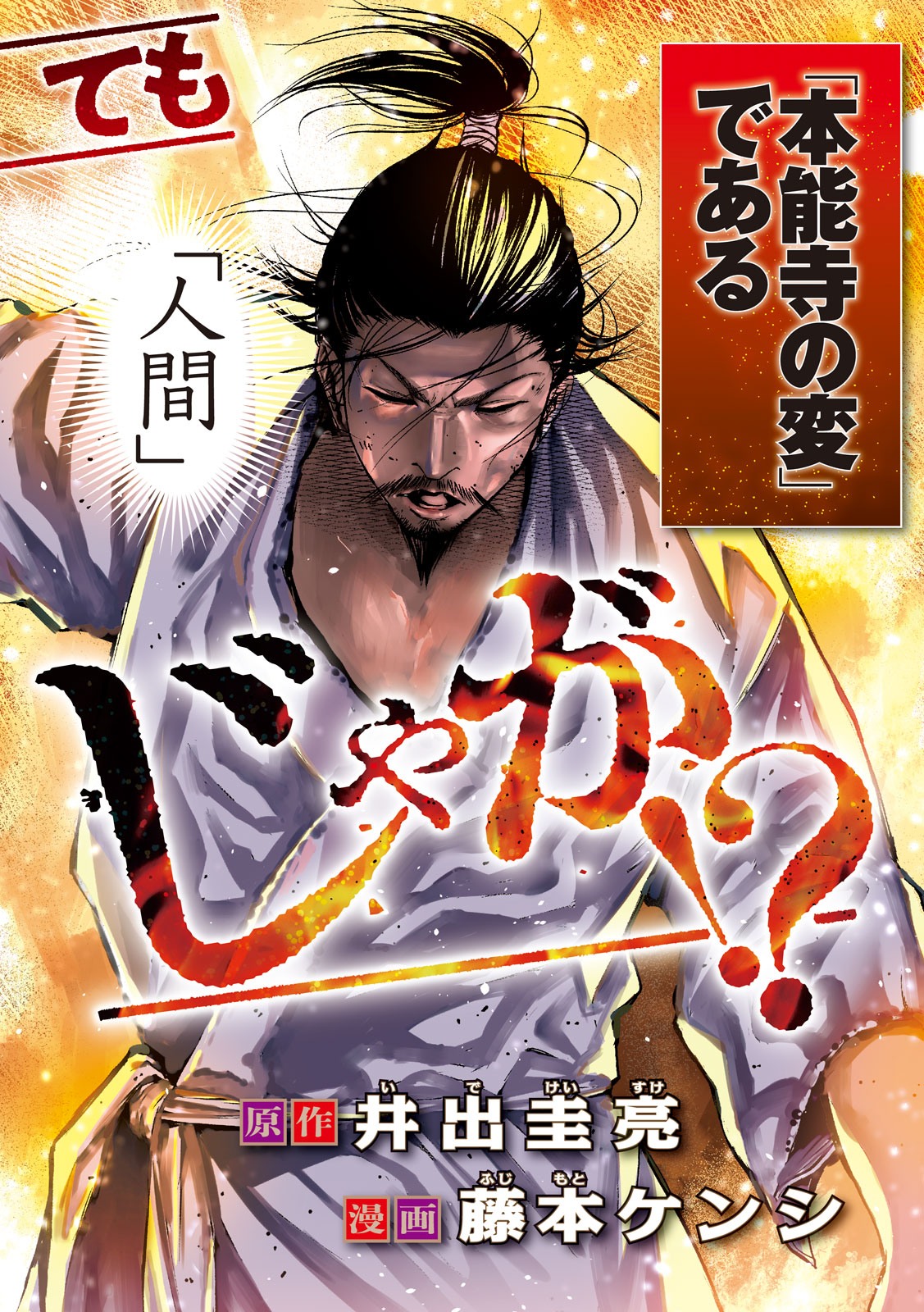 何度、時をくりかえしても本能寺が燃えるんじゃが!? - raw - 第1話 - https://jpee.aabb.to/JPEE/29756/yaferfbnw5c.jpg