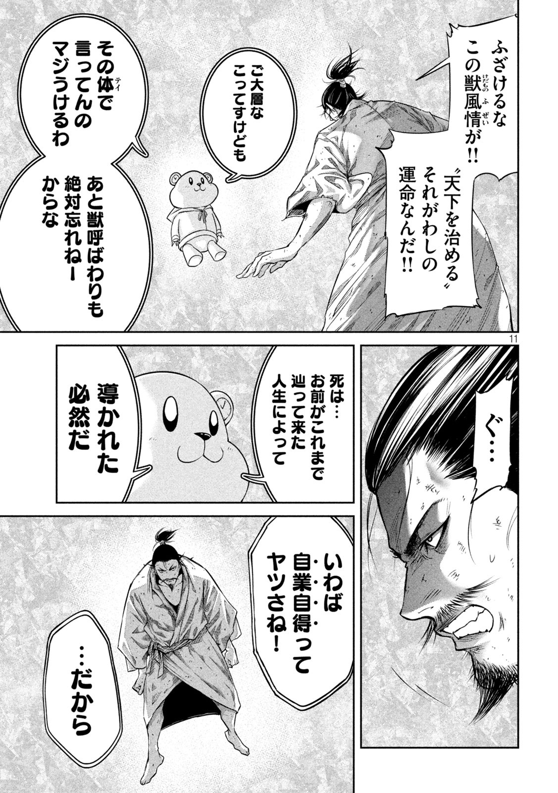 何度、時をくりかえしても本能寺が燃えるんじゃが!? - raw - 第1話 - https://jpee.aabb.to/JPEE/29756/yfpdxfinshp.jpg