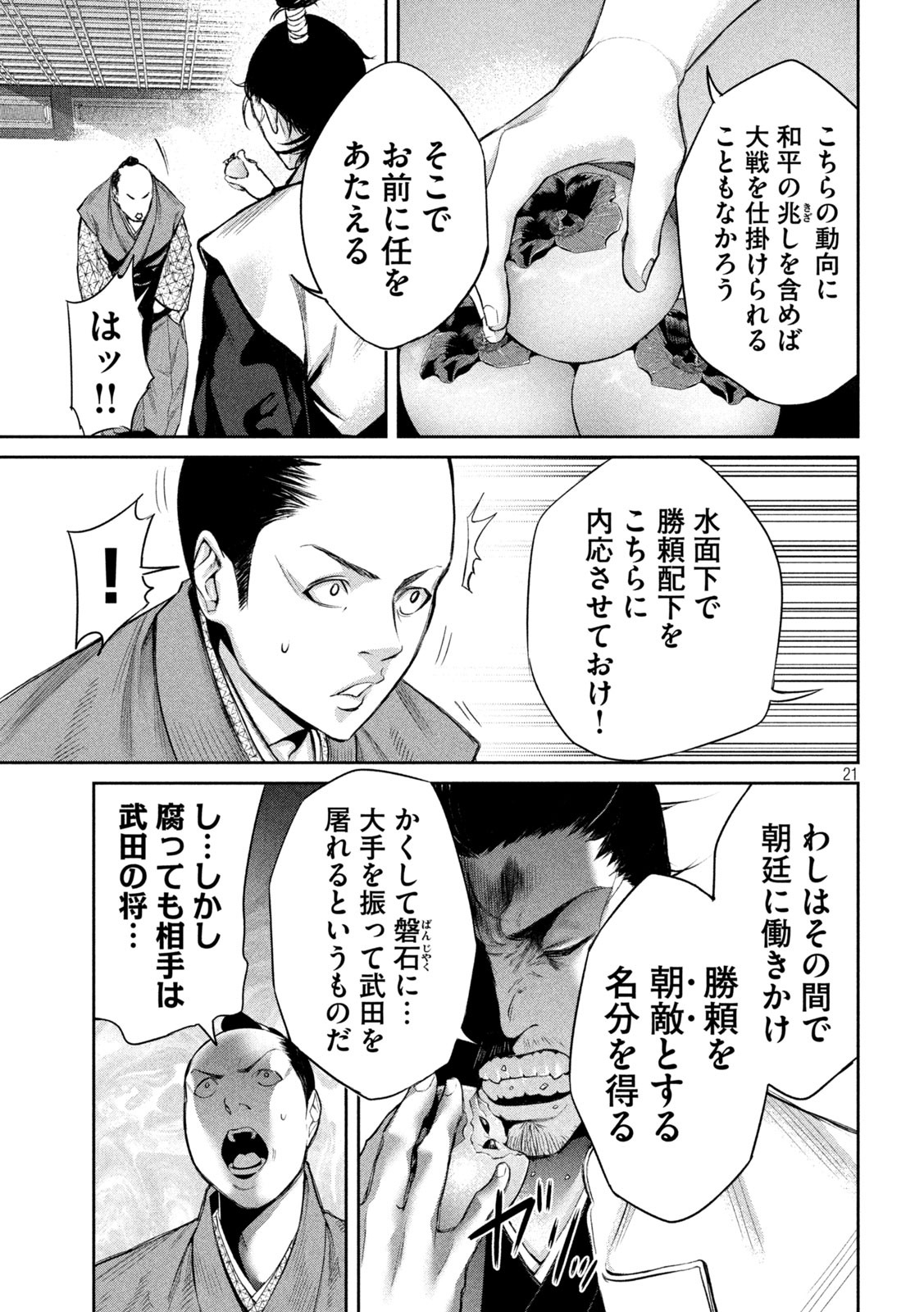 何度、時をくりかえしても本能寺が燃えるんじゃが!? - raw - 第1話 - https://jpee.aabb.to/JPEE/29756/zv1ygjahwmn.jpg