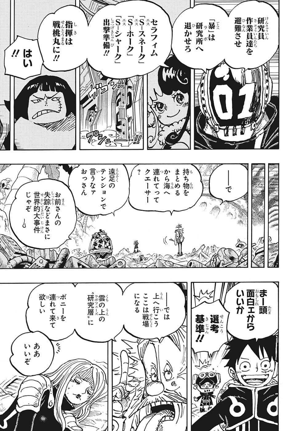 ワンピース - raw - 第1068話 - https://jpee.aabb.to/JPEE/29757/olc0vvcjnrh.jpg