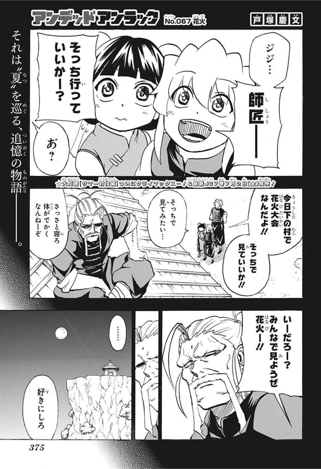 アンデッド＋アンラック - raw - 第67話 - https://jpee.aabb.to/JPEE/29758/klkuvnoc5zc.jpg