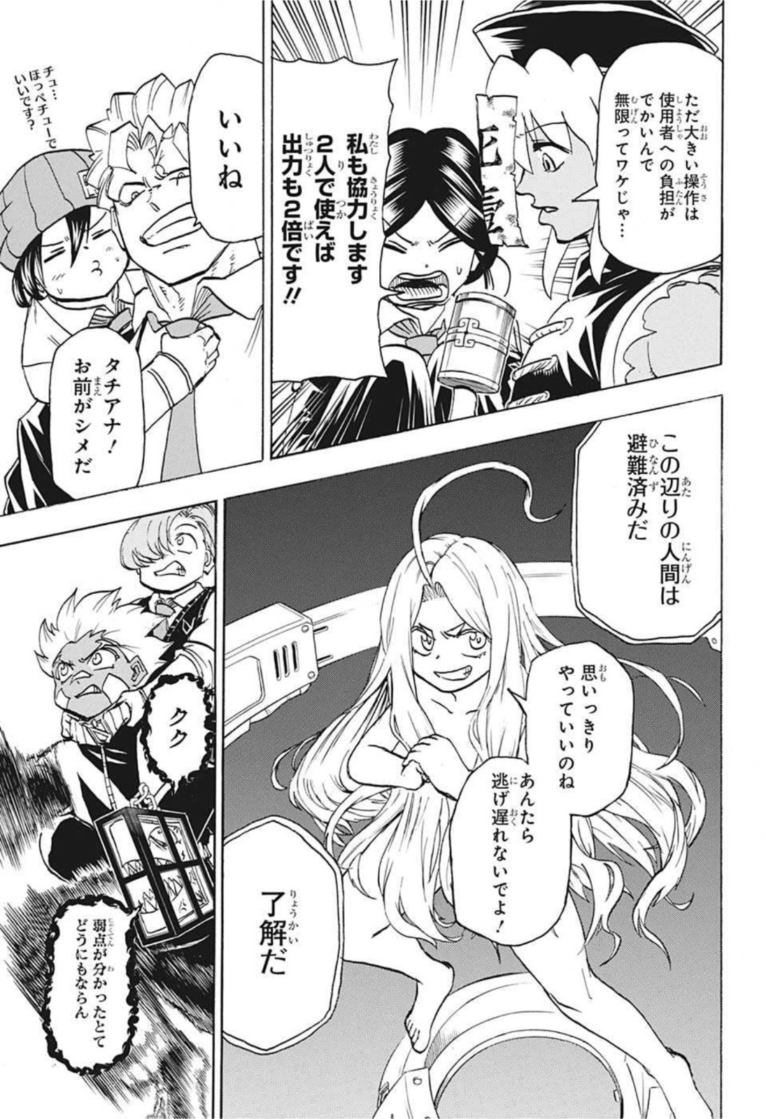 アンデッド＋アンラック - raw - 第67話 - https://jpee.aabb.to/JPEE/29758/xc1mwjqm3sf.jpg
