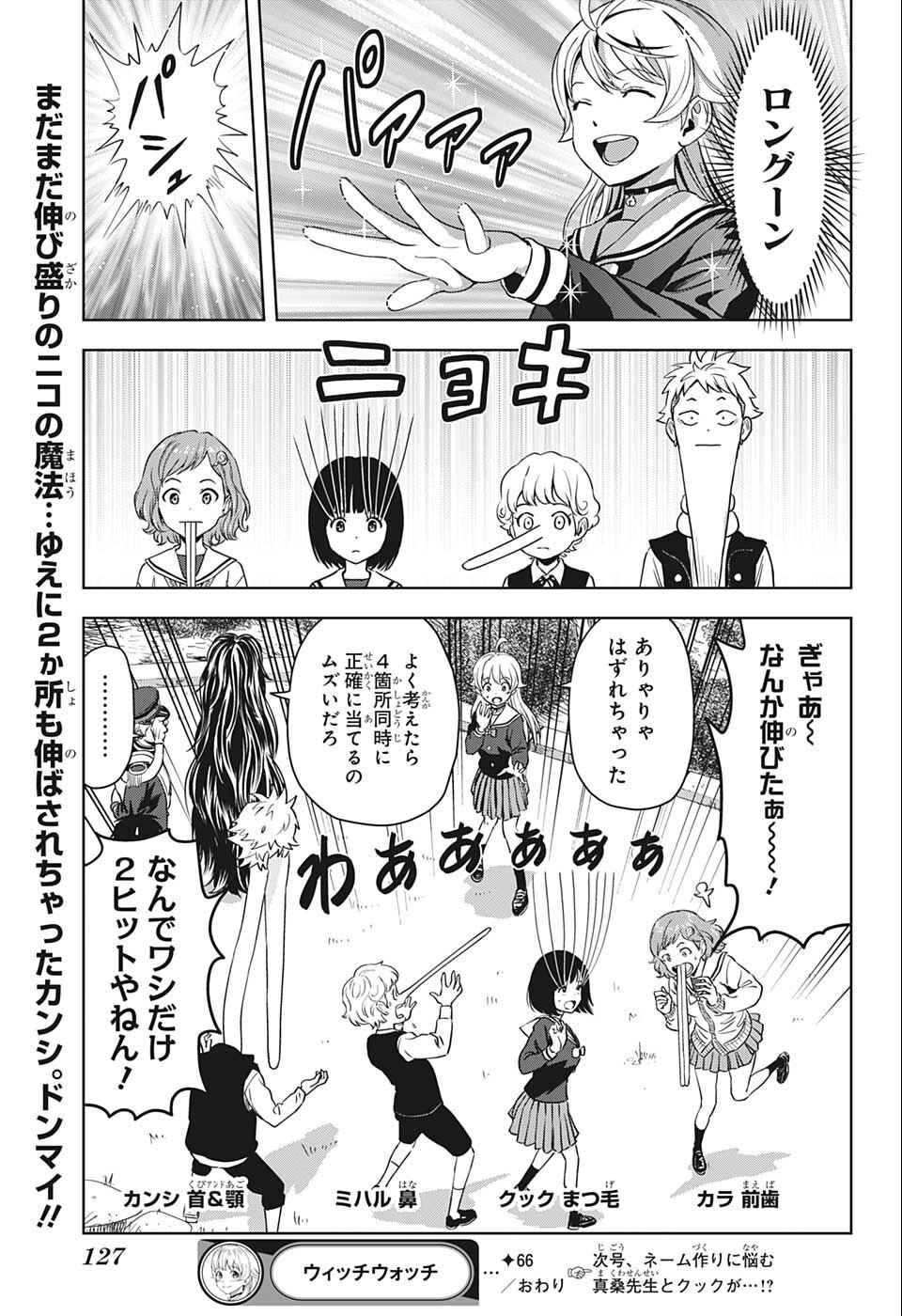 ウィッチウォッチ - raw - 第66話 - https://jpee.aabb.to/JPEE/29759/bbpfsz4h1ii.jpg