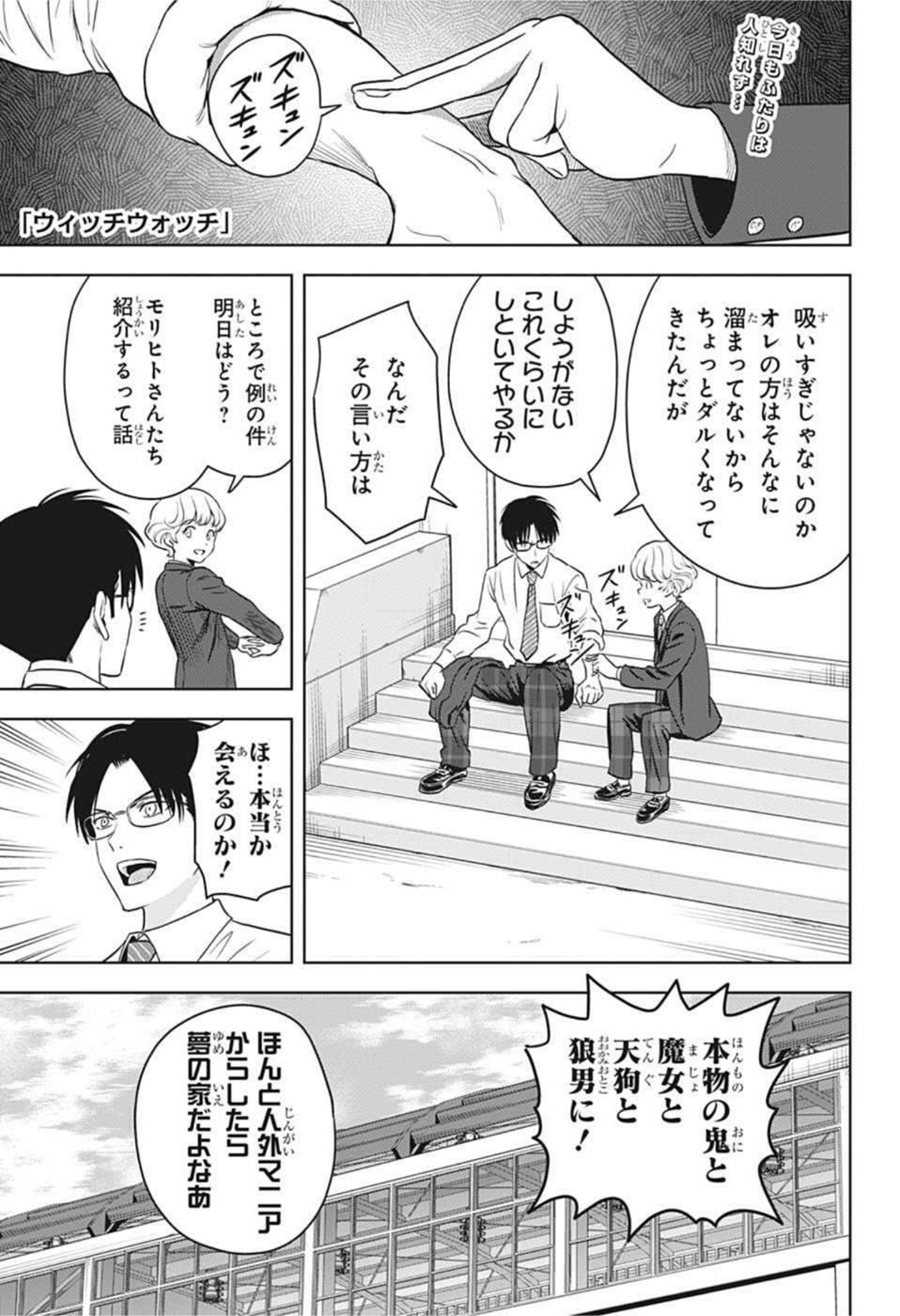 ウィッチウォッチ - raw - 第74話 - https://jpee.aabb.to/JPEE/29760/3lod4euha1w.jpg